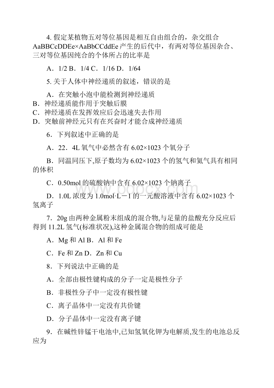 普通高等学校招生全国统一考试四川卷延考区.docx_第2页