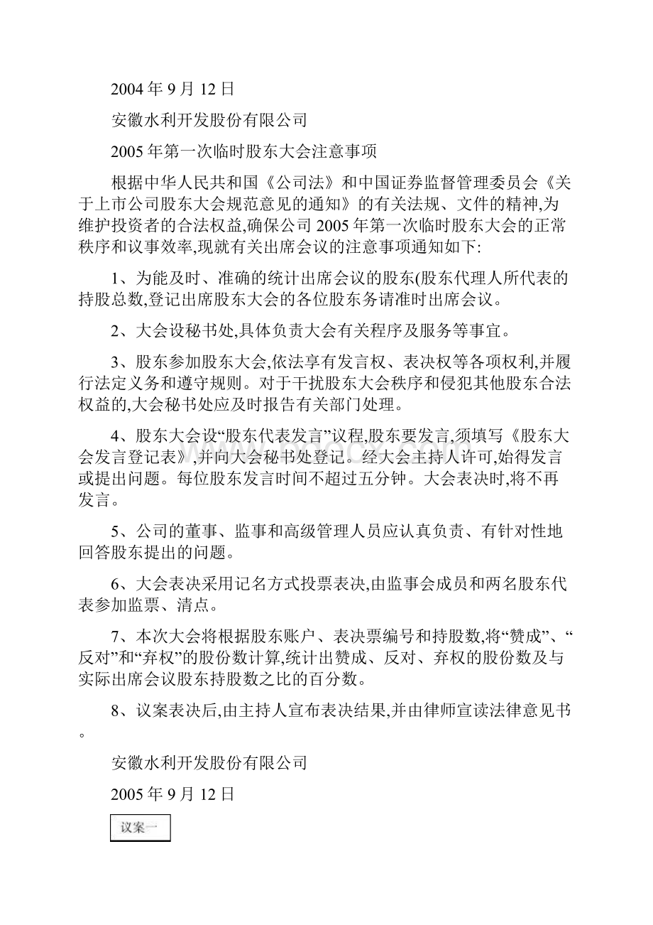 安徽水利第一次临时股东大会会议资料.docx_第3页