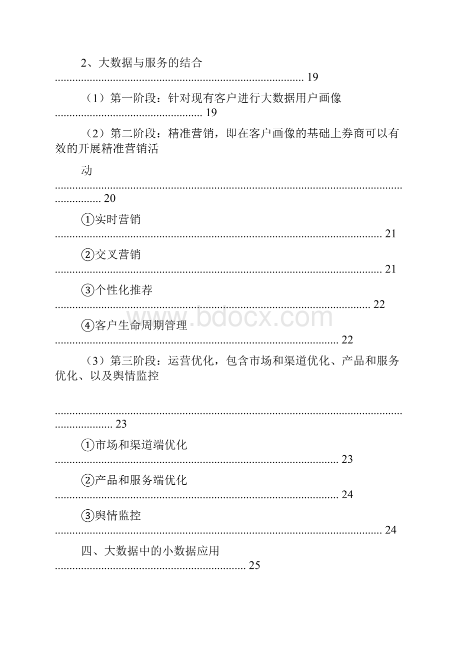 工作报告之券商的行业研究报告.docx_第2页