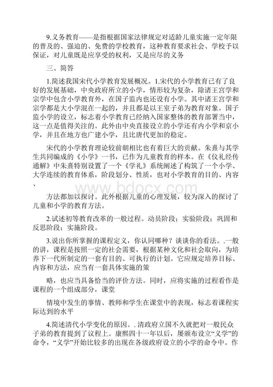 初等教育改革与发展东北师范大学.docx_第2页