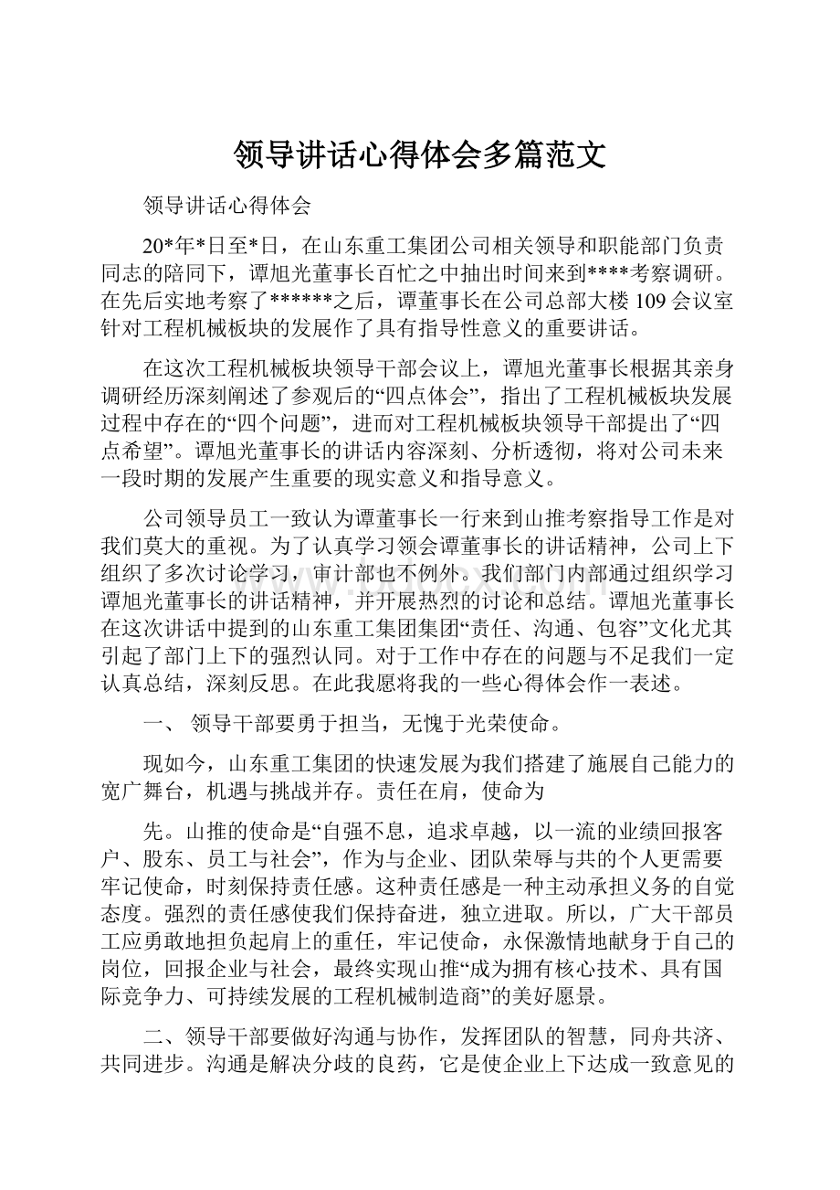 领导讲话心得体会多篇范文.docx_第1页