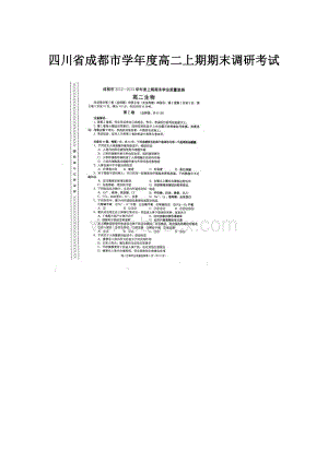 四川省成都市学年度高二上期期末调研考试.docx