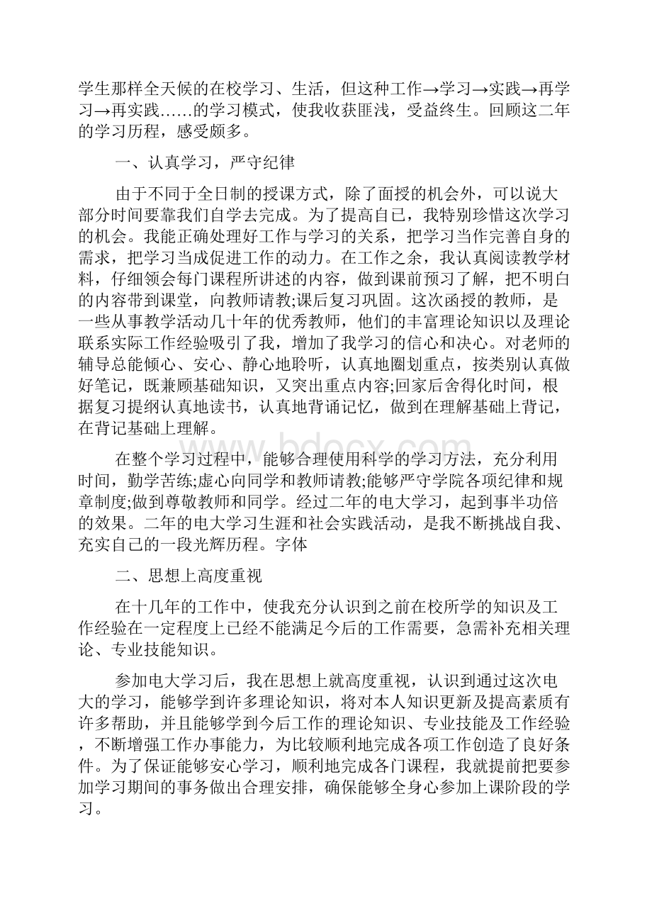 最新电大护理毕业生自我鉴定精选多篇.docx_第2页