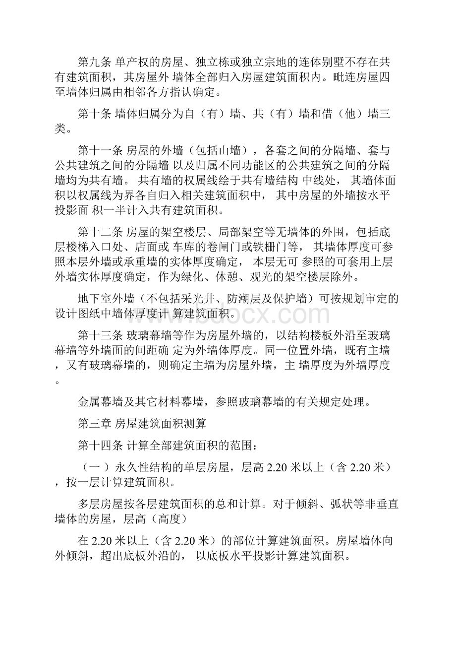 南宁市房产面积测算细则探析.docx_第3页