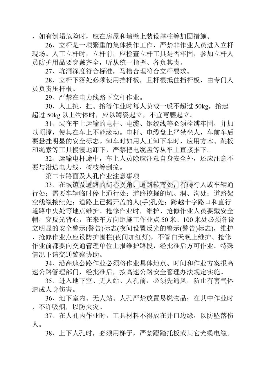 通信线路维护作业安全操作注意事项标准版.docx_第3页