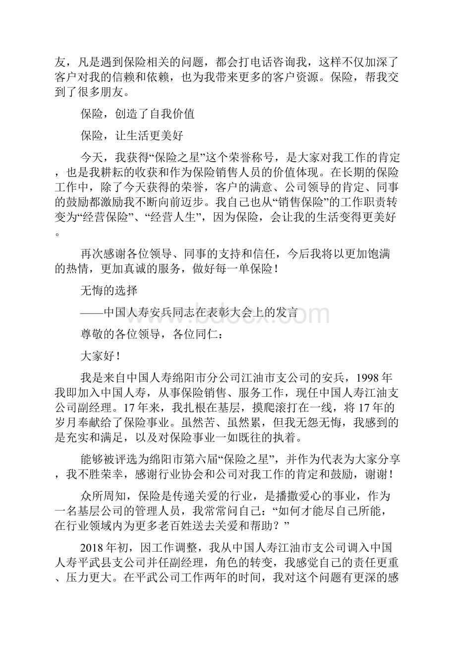 保险之星代表发言材料.docx_第2页