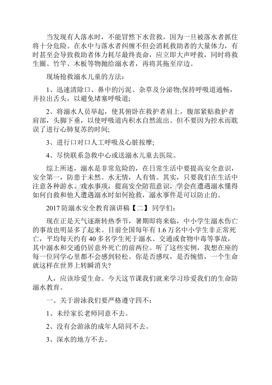 防溺水安全教育doc资料.docx_第2页