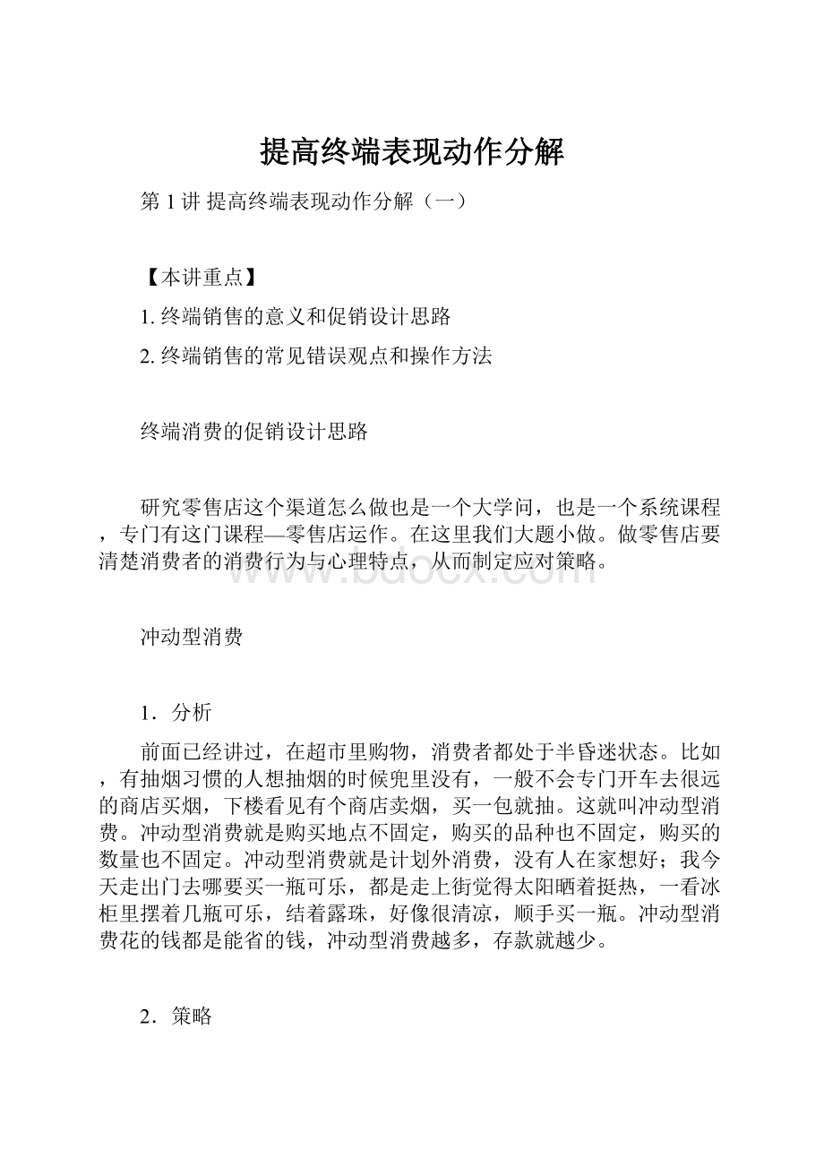 提高终端表现动作分解.docx