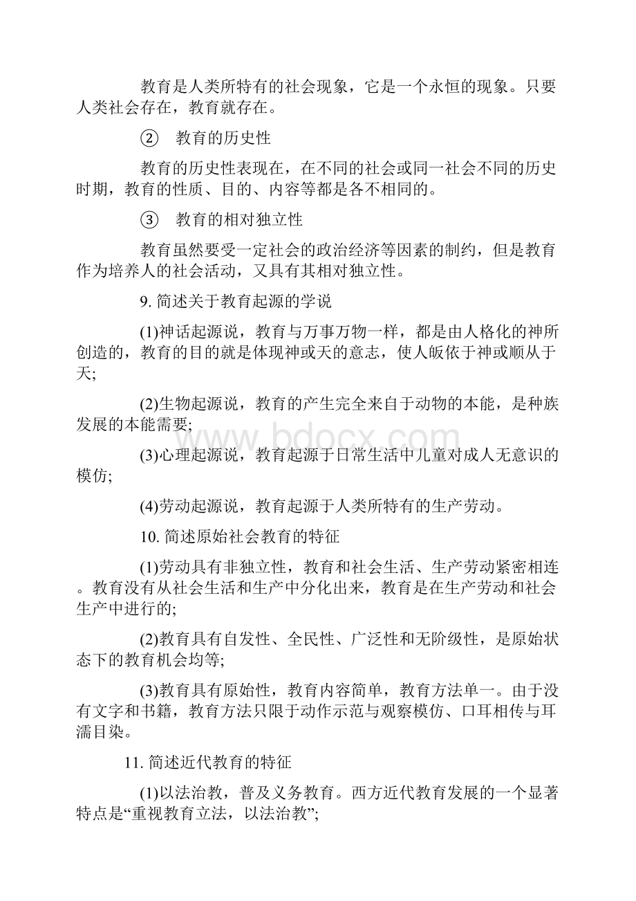 教育知识与能力108个常考简答题汇总.docx_第3页