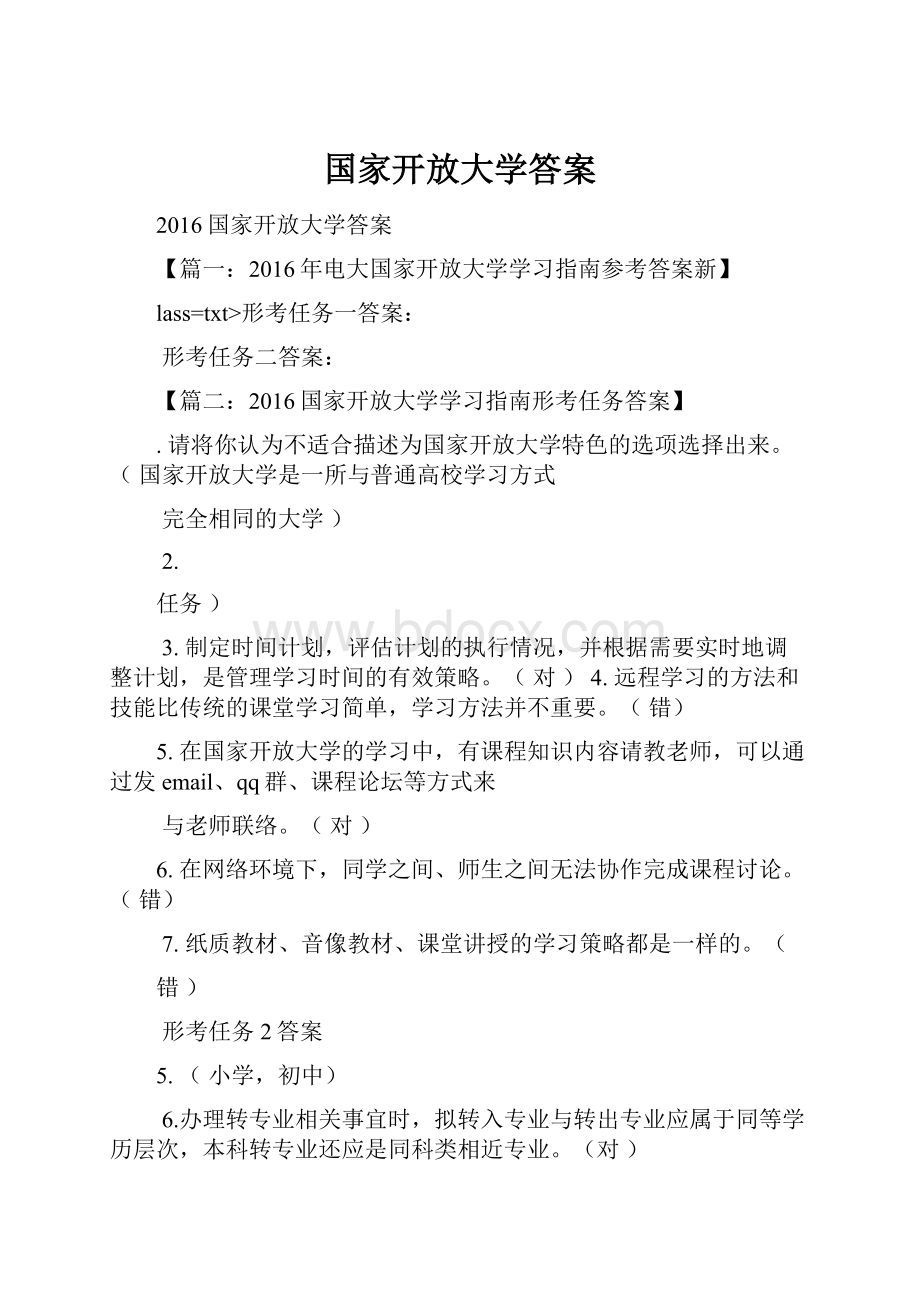 国家开放大学答案.docx