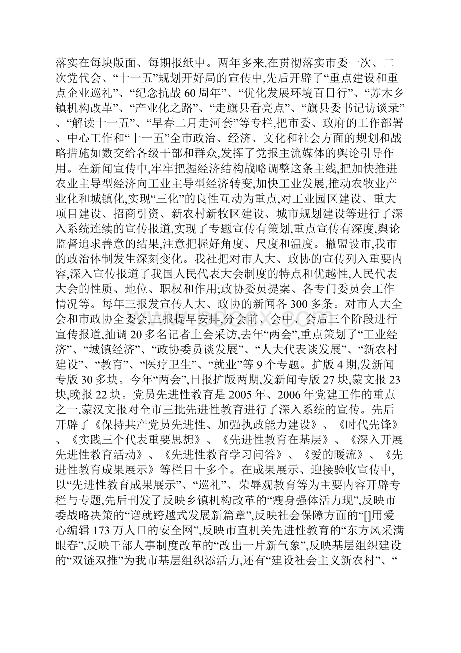 报社文明单位标兵申请申报材料.docx_第2页