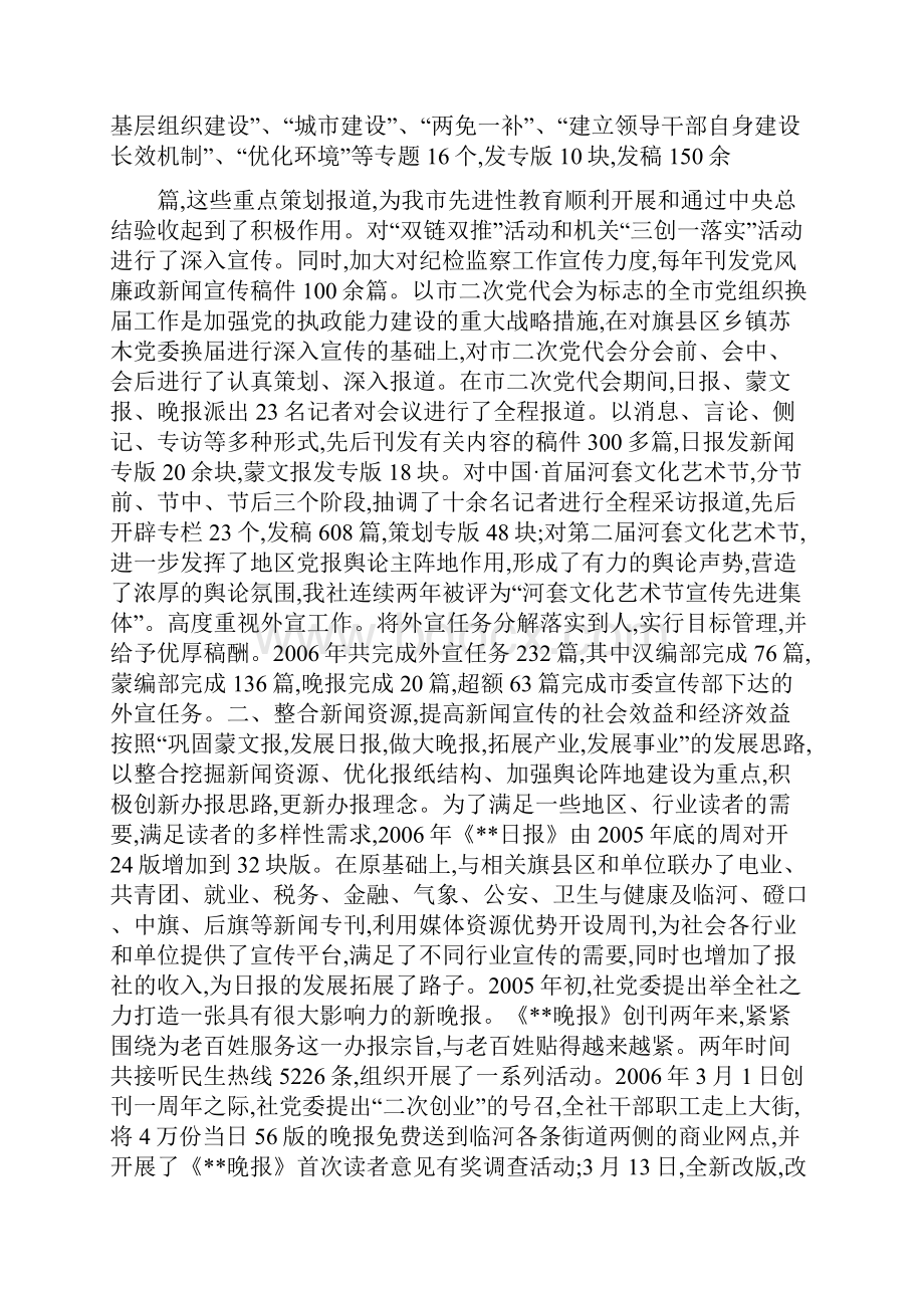 报社文明单位标兵申请申报材料.docx_第3页