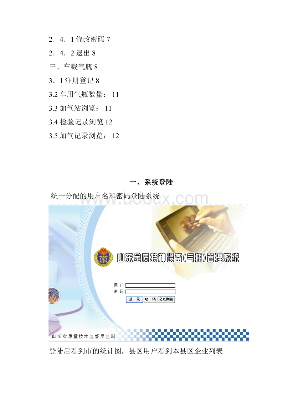 气瓶管理系统使用手册.docx_第2页