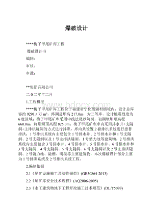 爆破设计.docx