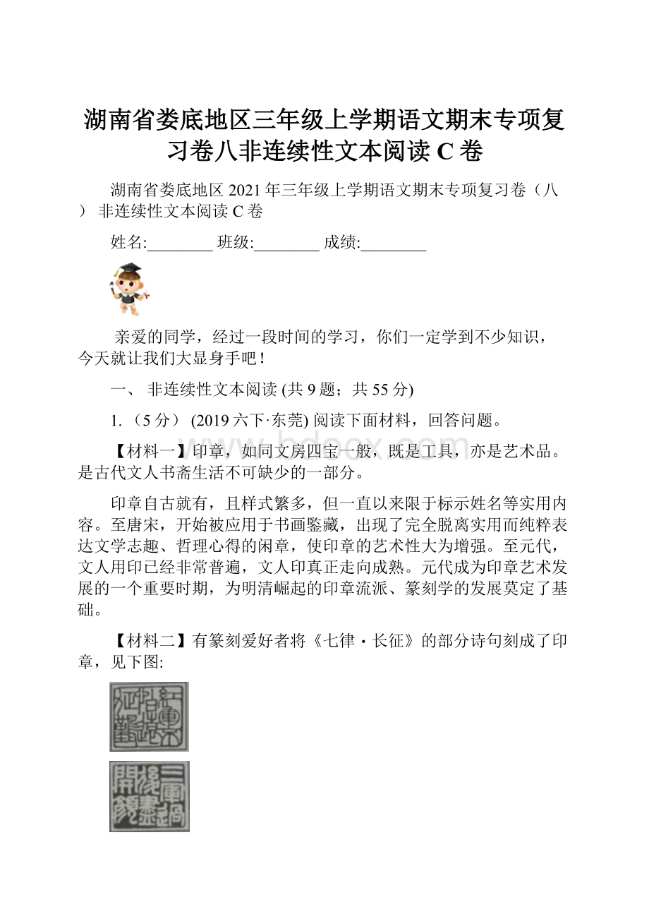 湖南省娄底地区三年级上学期语文期末专项复习卷八非连续性文本阅读C卷.docx