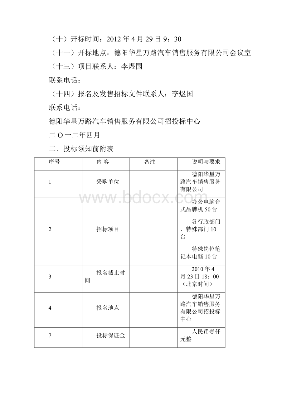 电脑采购招标文件.docx_第3页