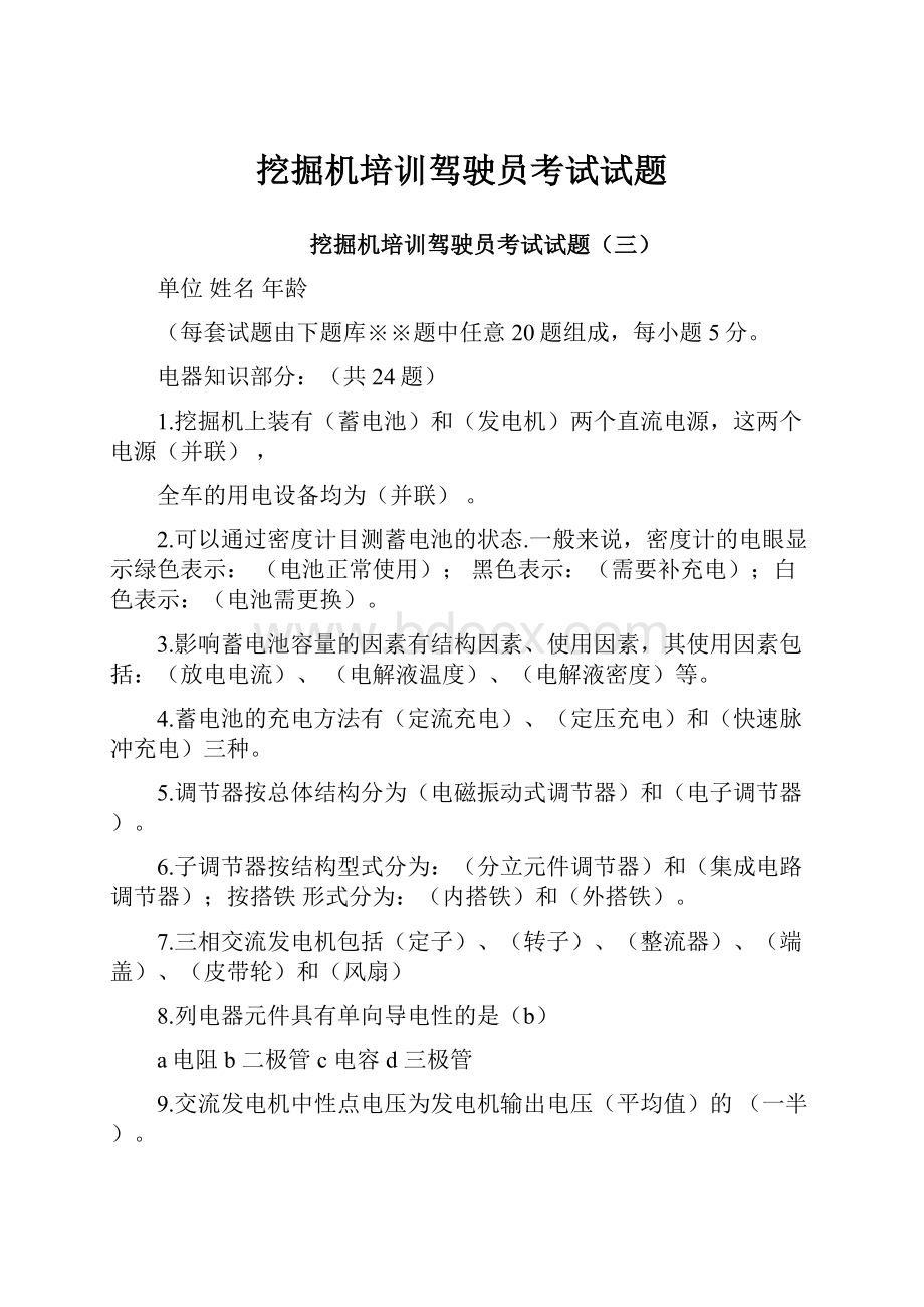 挖掘机培训驾驶员考试试题.docx_第1页