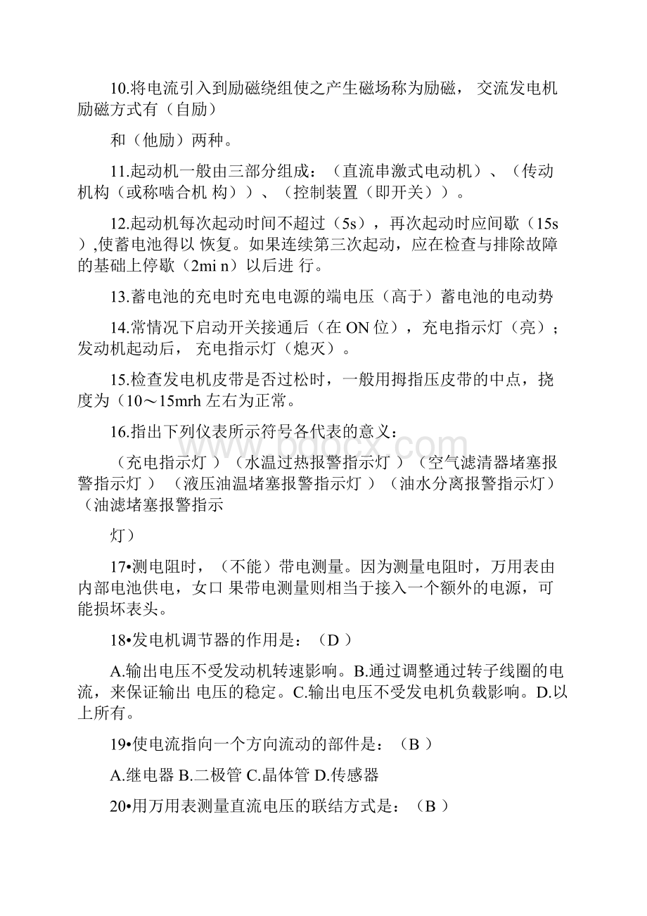 挖掘机培训驾驶员考试试题.docx_第2页