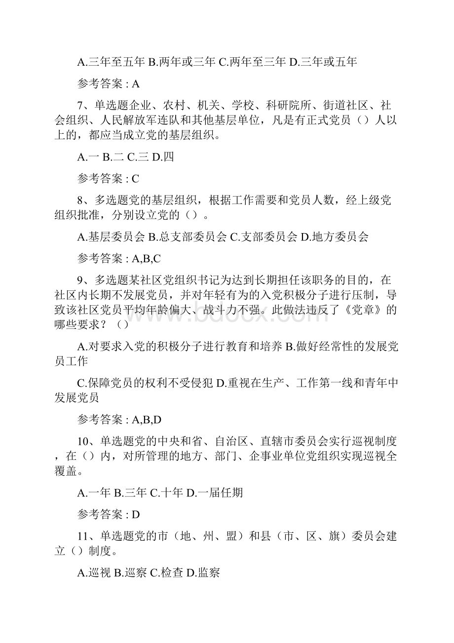 党建知识学习竞赛题库附答案.docx_第2页