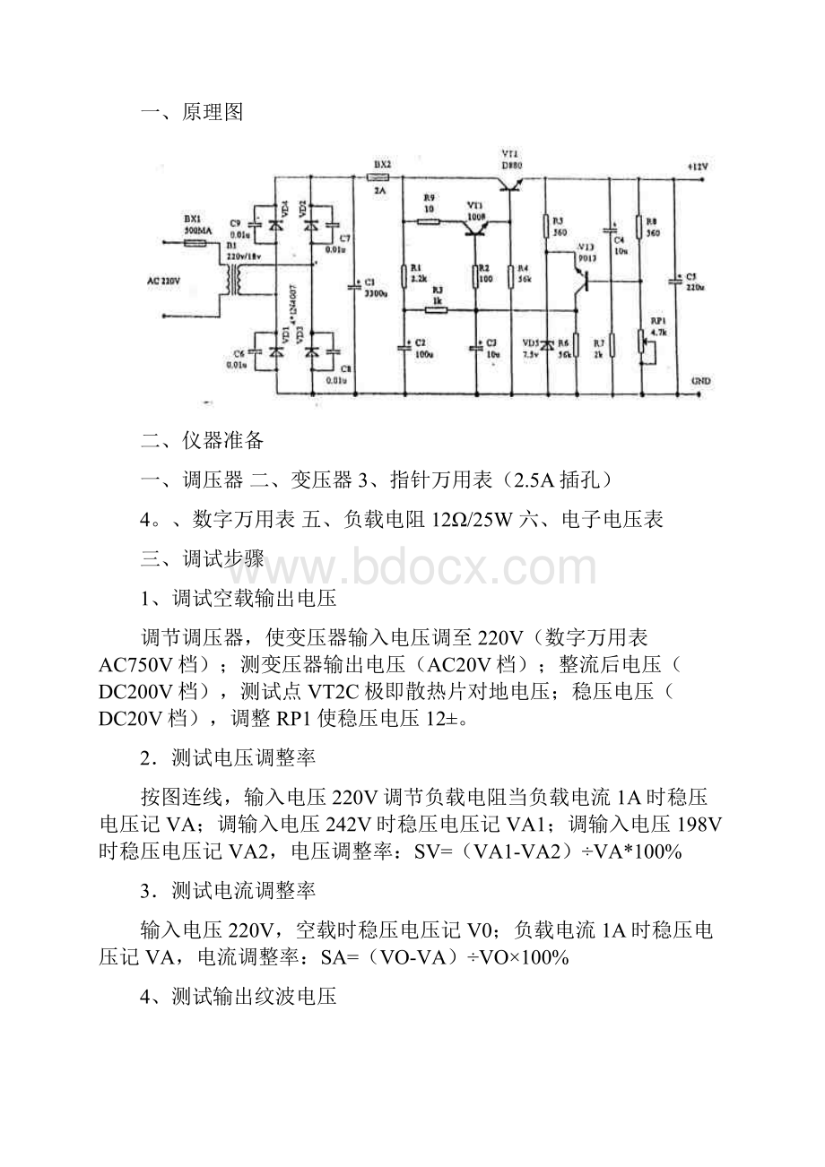 无线电调试中级工.docx_第2页