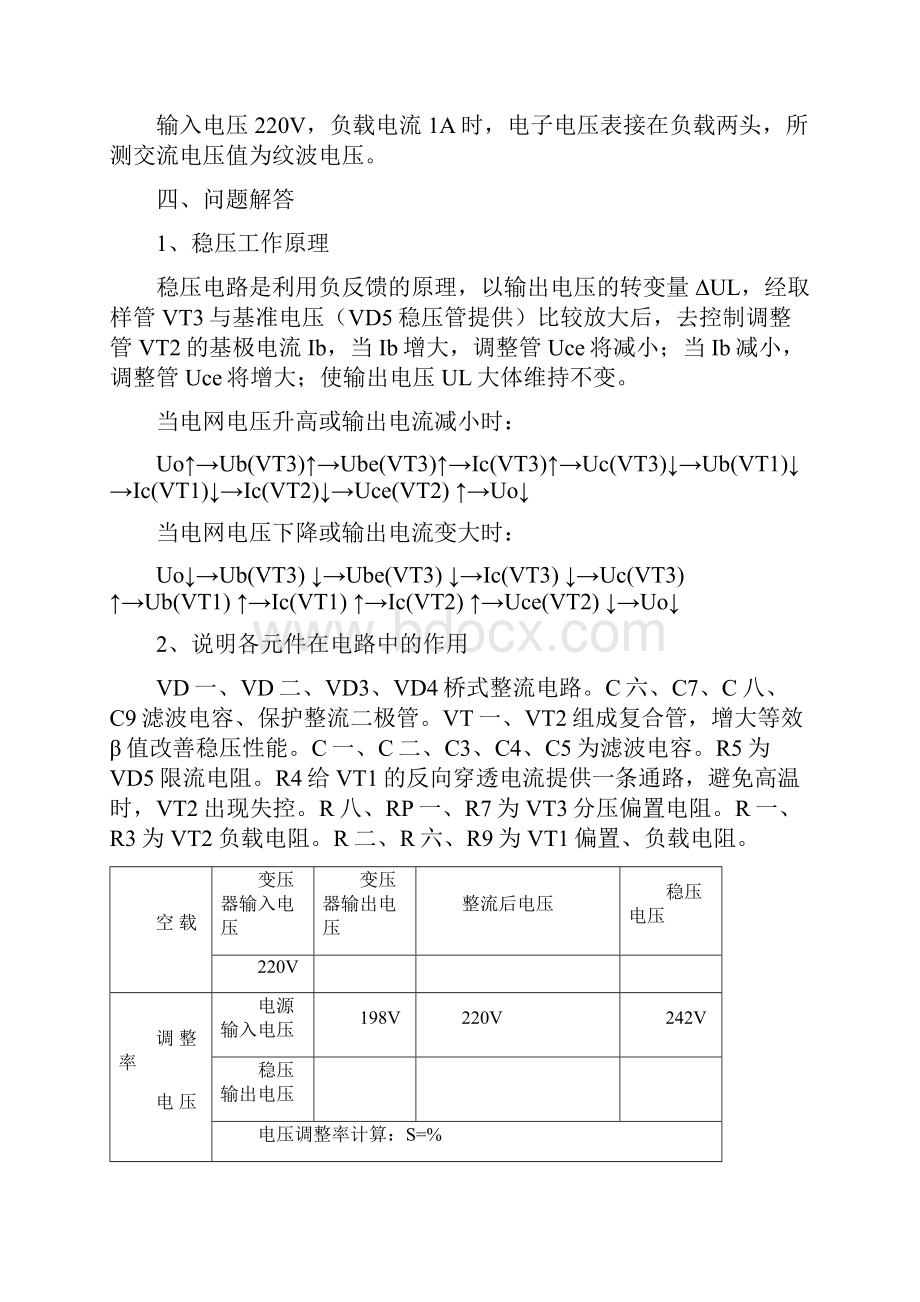 无线电调试中级工.docx_第3页