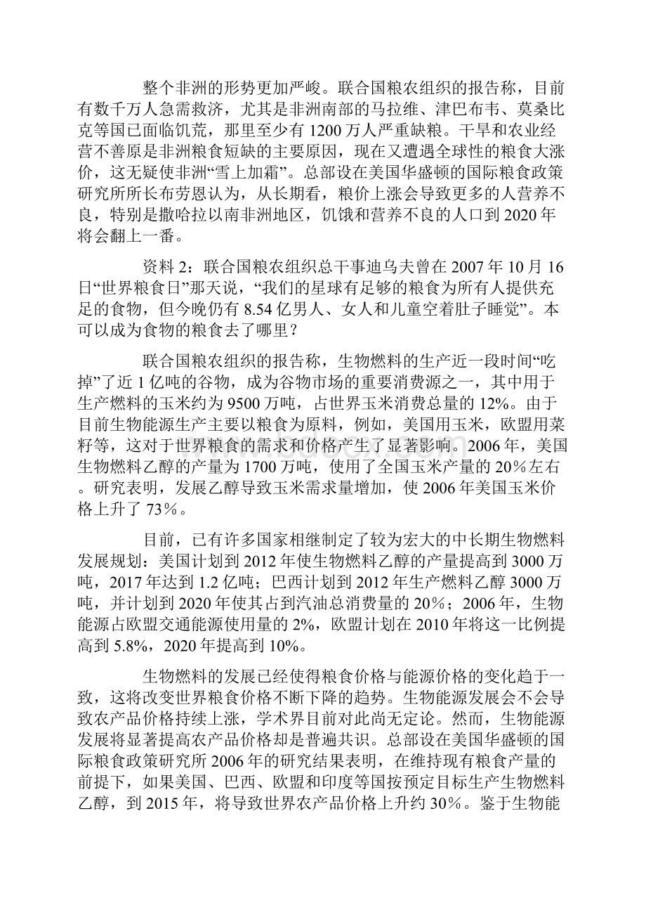 国家公务员申论真题及答案.docx_第2页