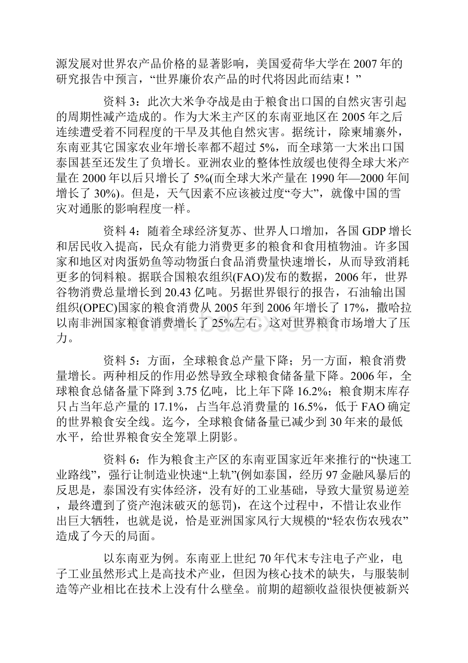 国家公务员申论真题及答案.docx_第3页