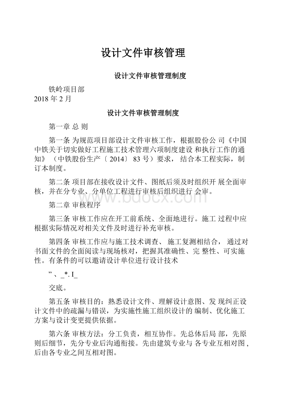 设计文件审核管理.docx