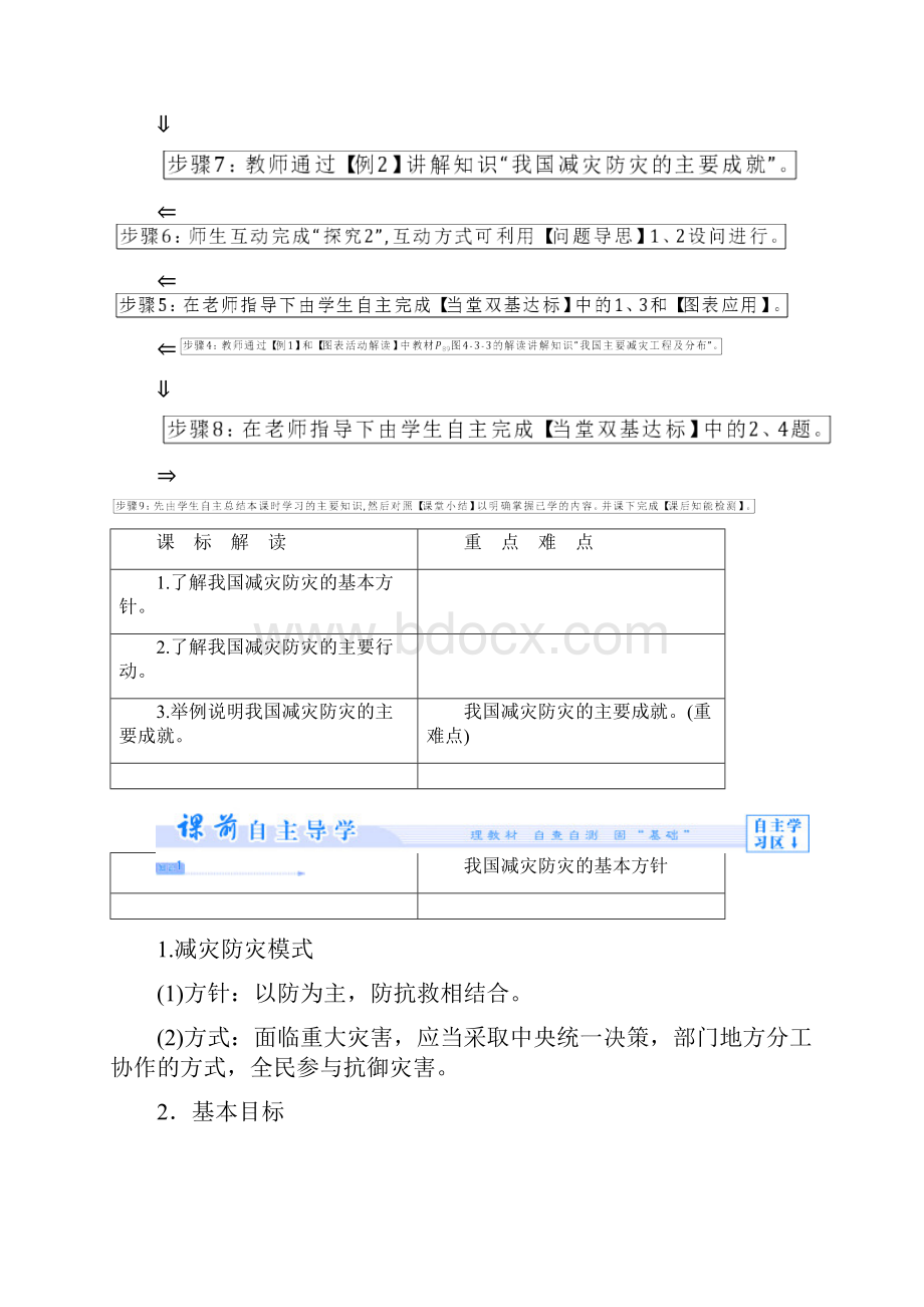 我国的减灾防灾教案.docx_第2页