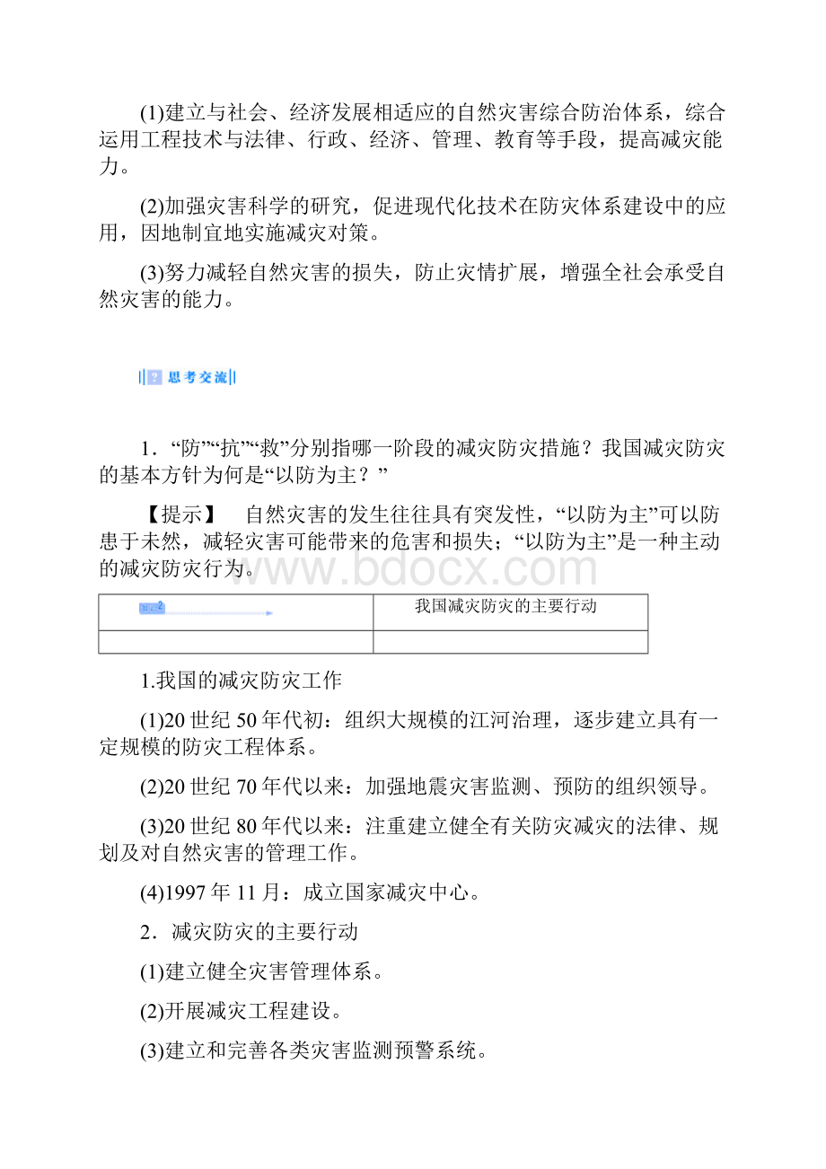 我国的减灾防灾教案.docx_第3页