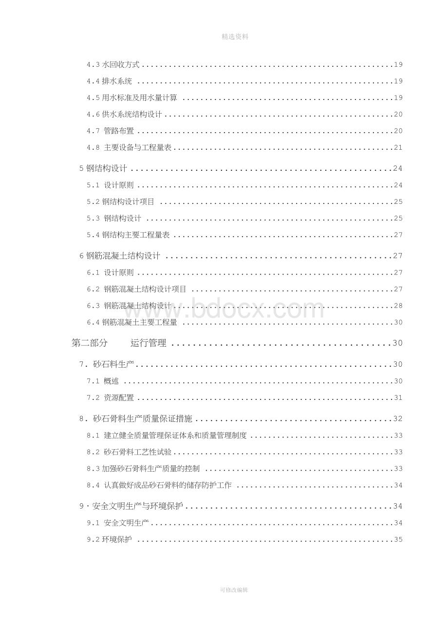 砂石骨料加工系统设计方案.doc_第3页