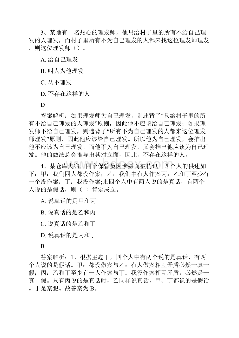 行测题1判断推理 习题带解析53道.docx_第2页