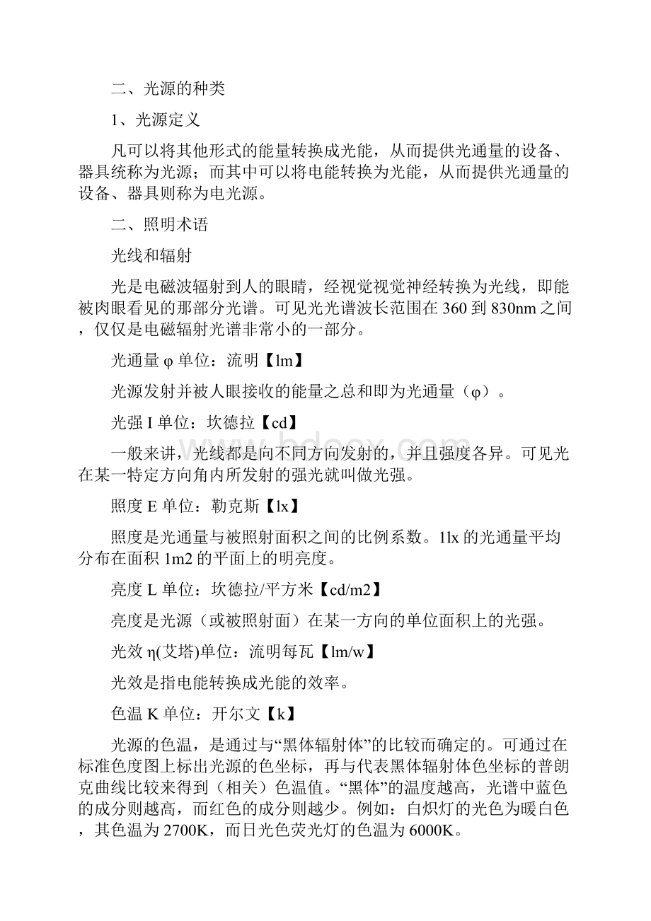 亮化工程培训资料之欧阳总创编.docx_第3页