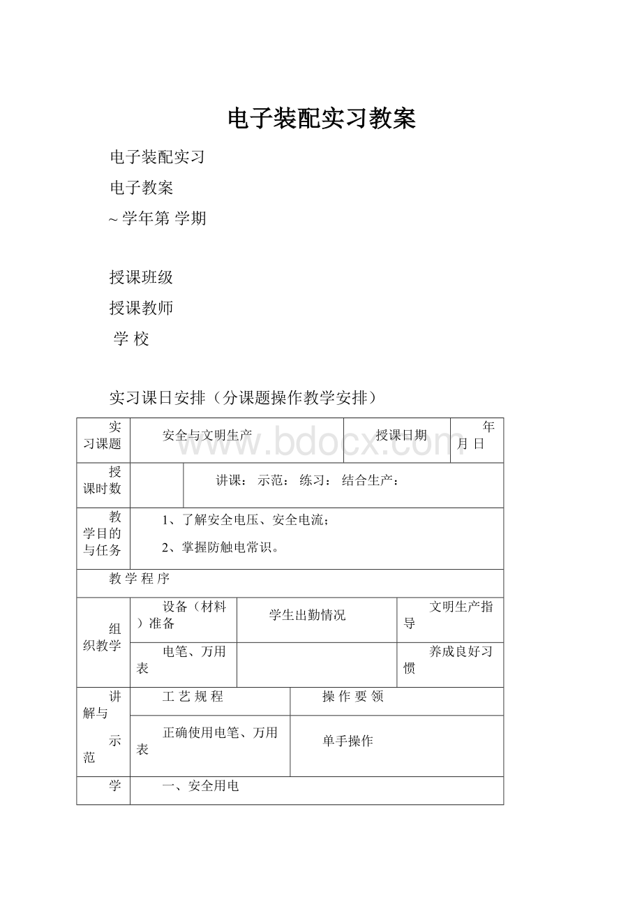 电子装配实习教案.docx_第1页