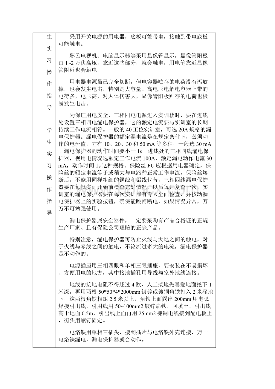 电子装配实习教案.docx_第3页