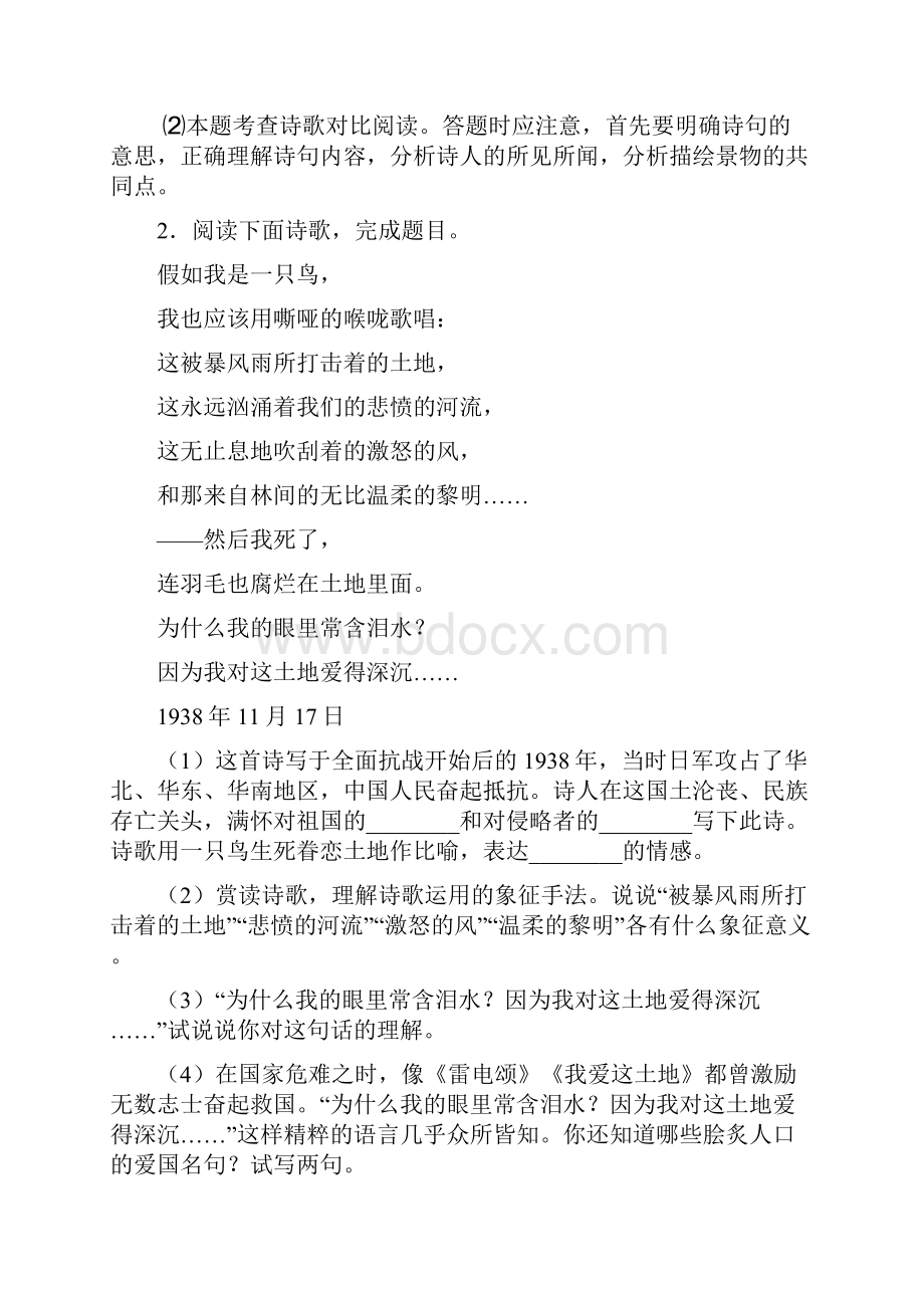 上海泗塘中学中考语文诗歌鉴赏专项练习含详细答案模拟试题.docx_第3页