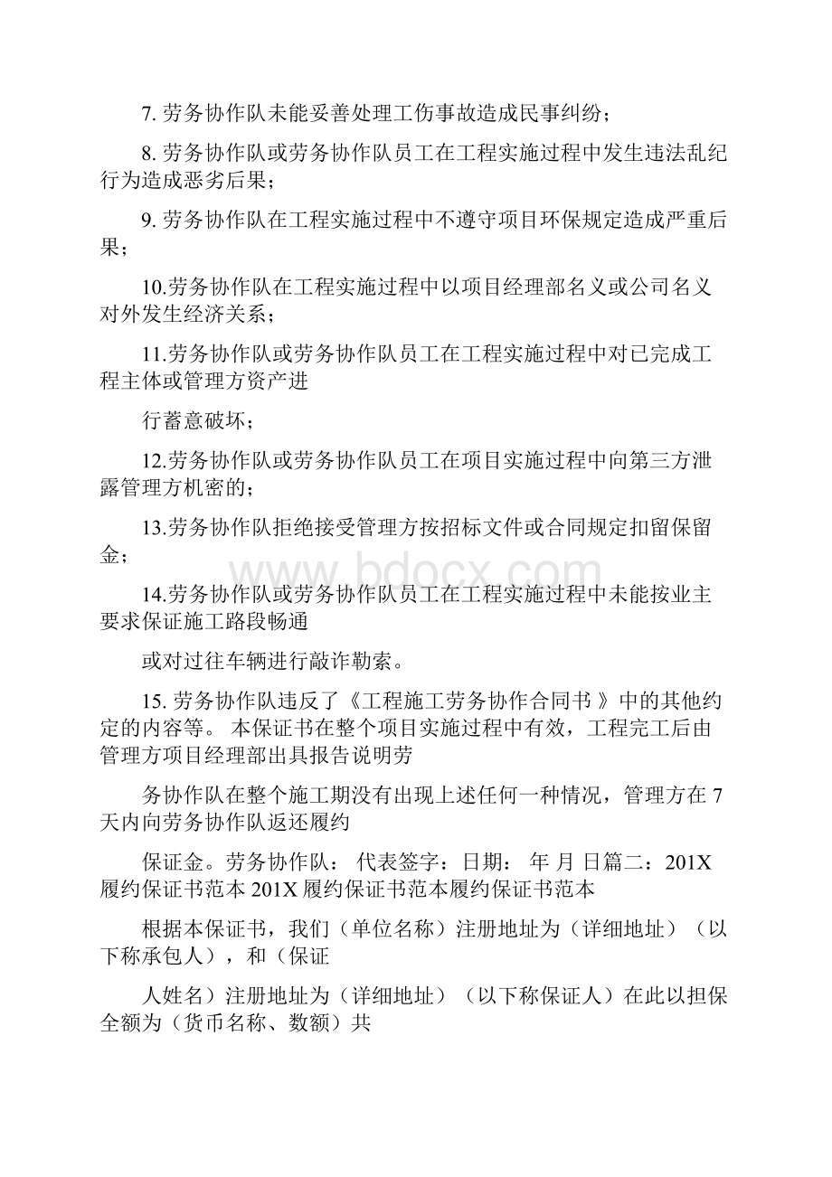 最新文档履约能力承诺书精选word文档 14页.docx_第2页