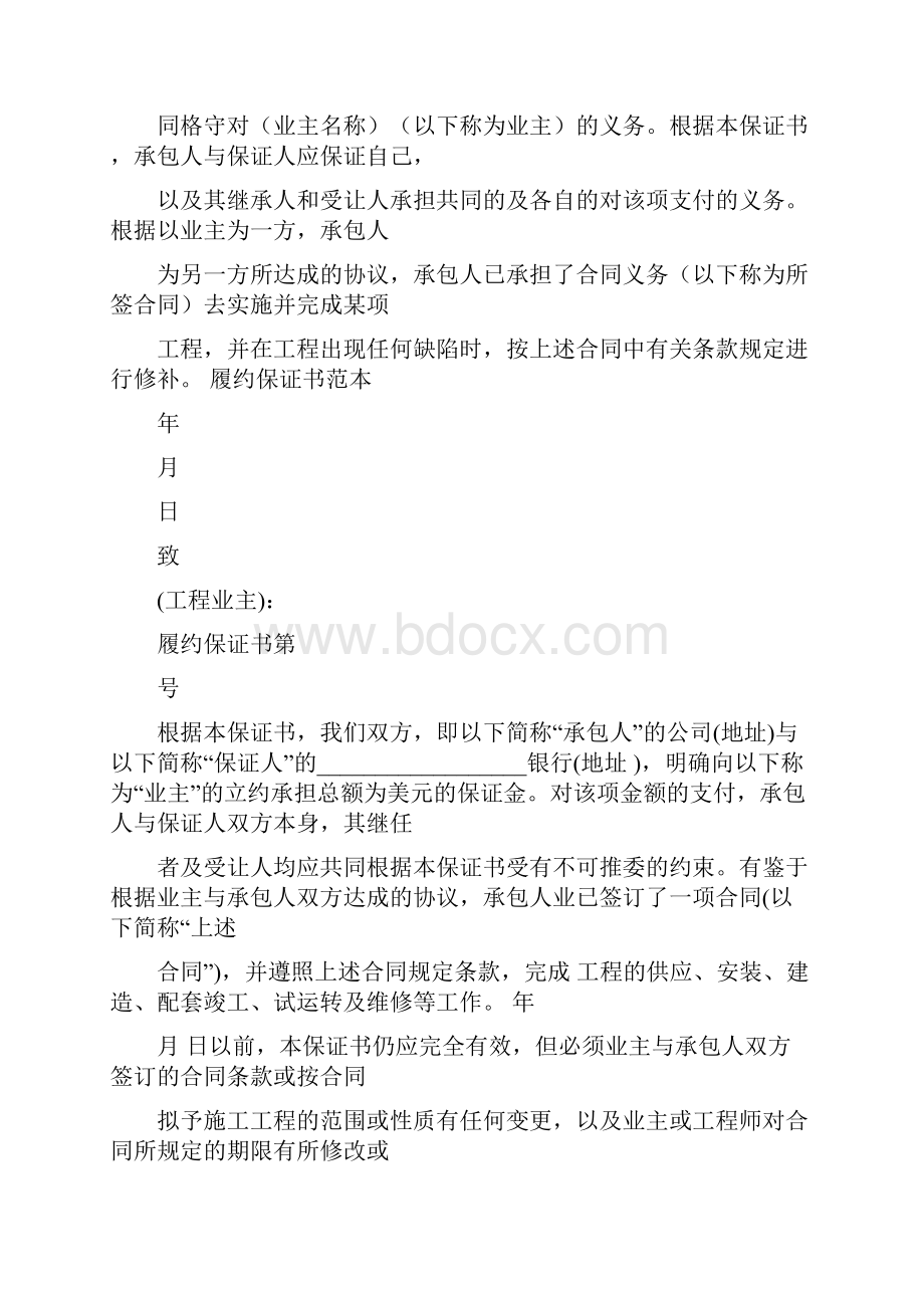 最新文档履约能力承诺书精选word文档 14页.docx_第3页