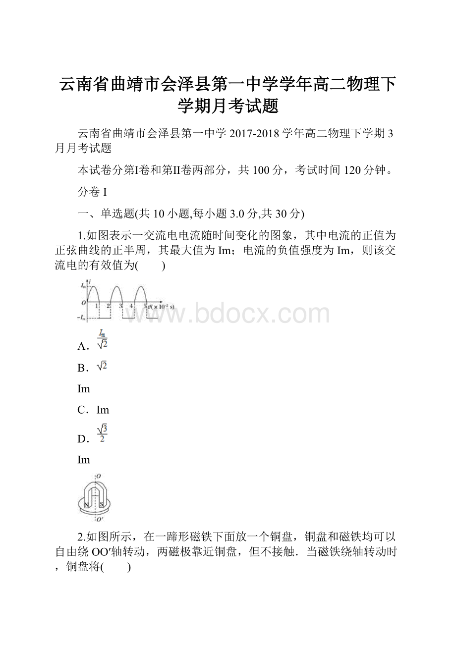 云南省曲靖市会泽县第一中学学年高二物理下学期月考试题.docx