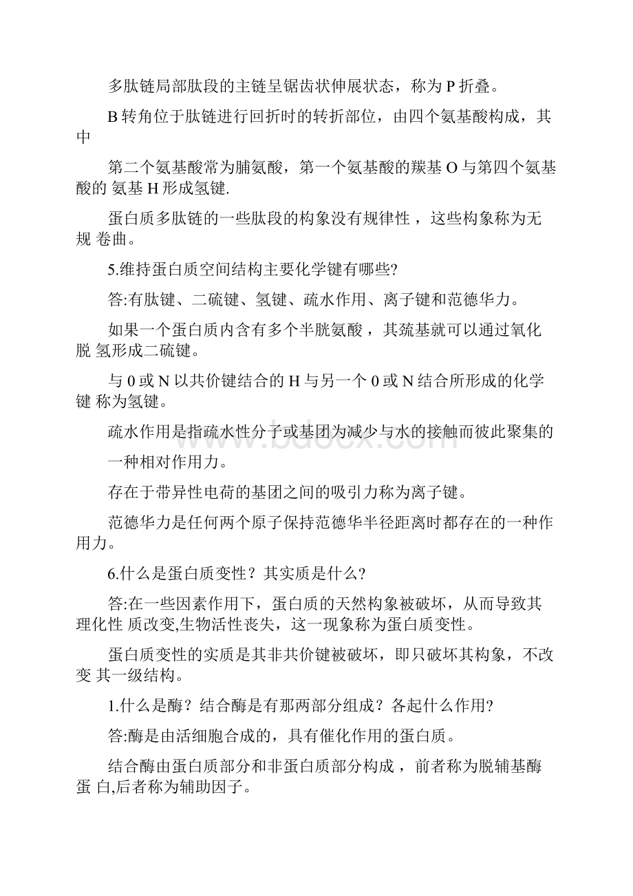 生化习题及解答.docx_第2页