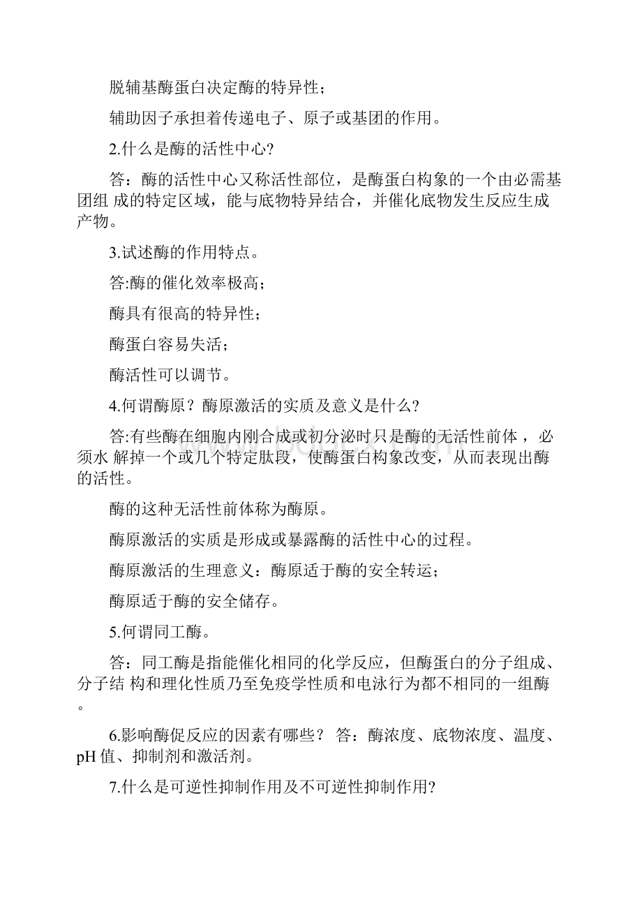 生化习题及解答.docx_第3页