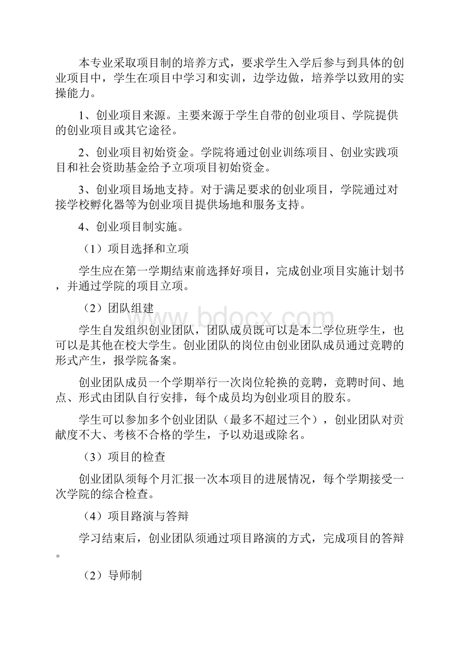 武汉理工大学创业管理第二学位人才培养方案培养目标本专业.docx_第2页