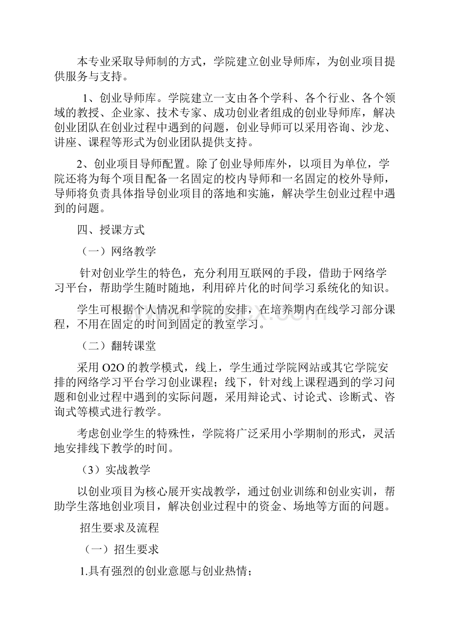 武汉理工大学创业管理第二学位人才培养方案培养目标本专业.docx_第3页