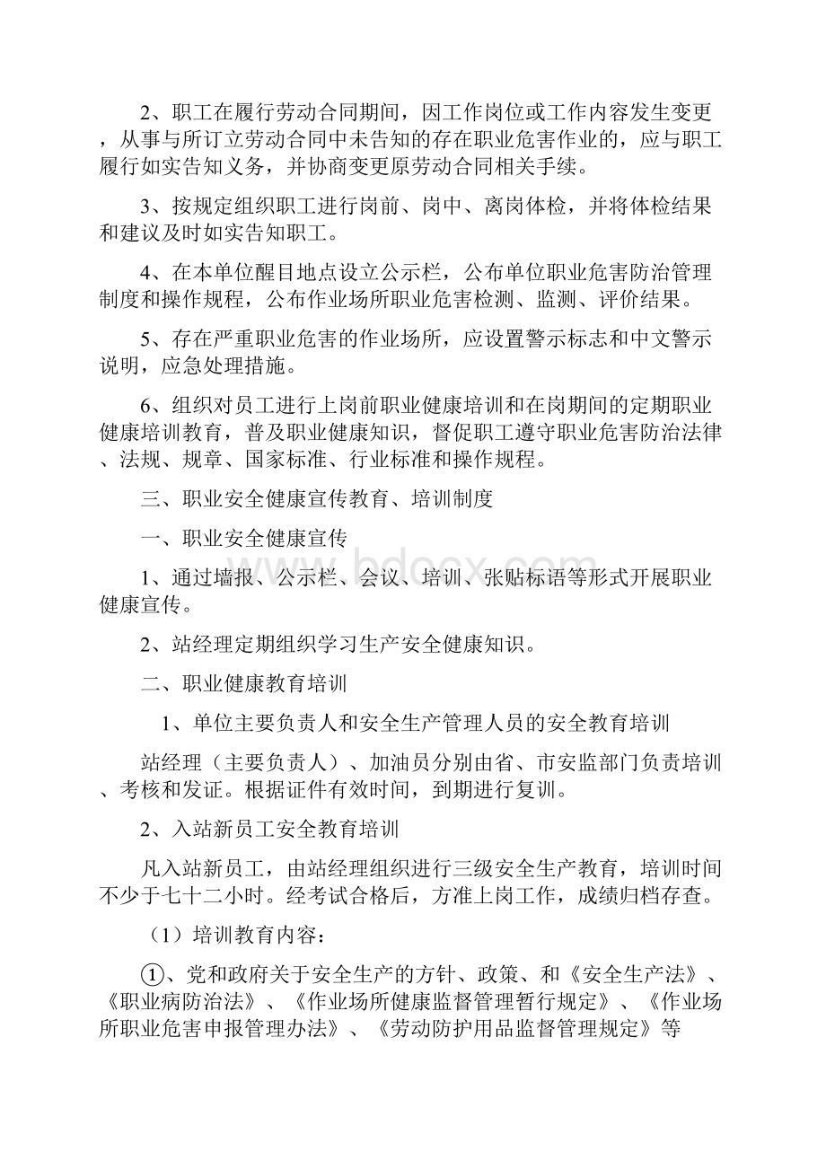 职业健康管理制度.docx_第2页