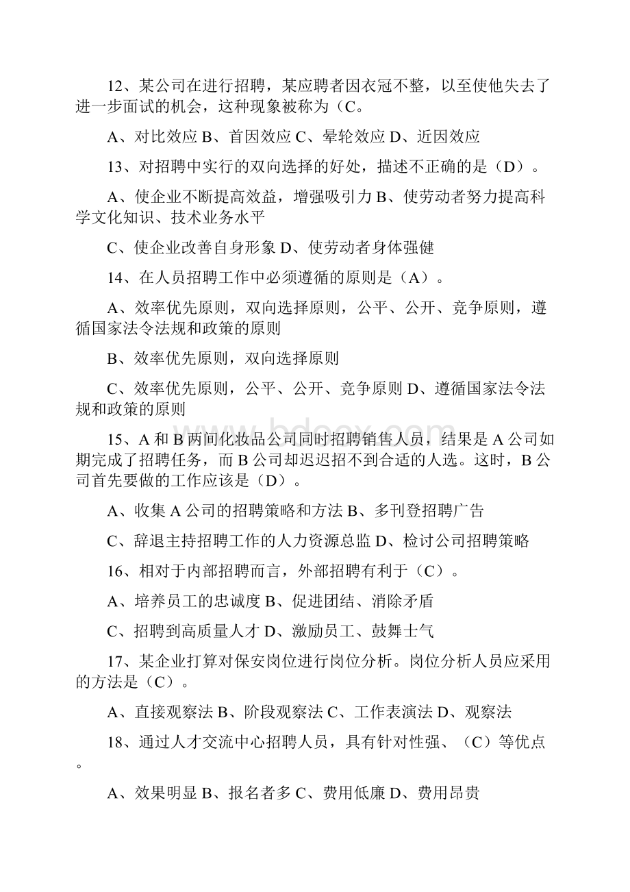 第二章招聘与配置练习题.docx_第3页