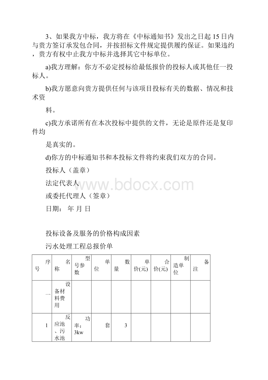 污水处理设备投标书.docx_第3页