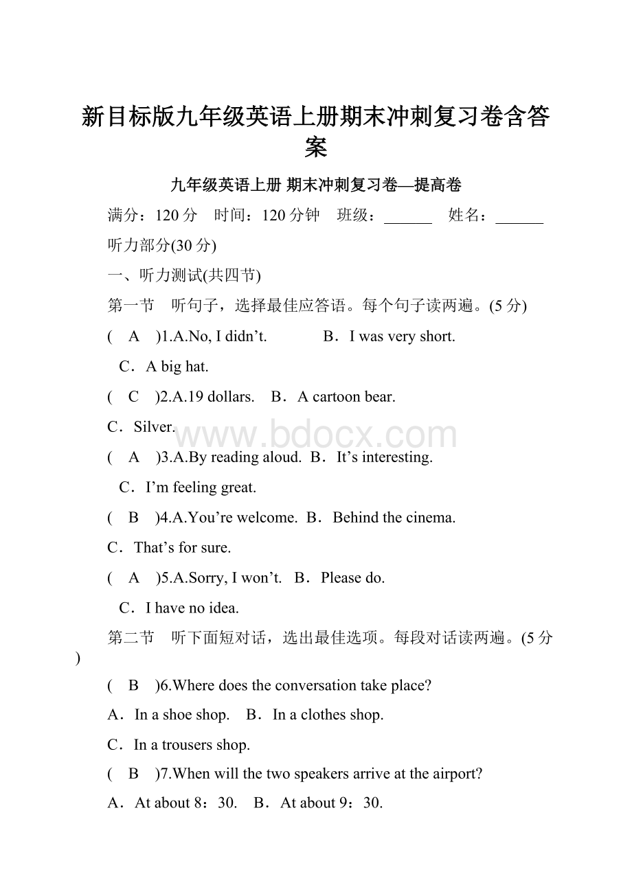 新目标版九年级英语上册期末冲刺复习卷含答案.docx_第1页