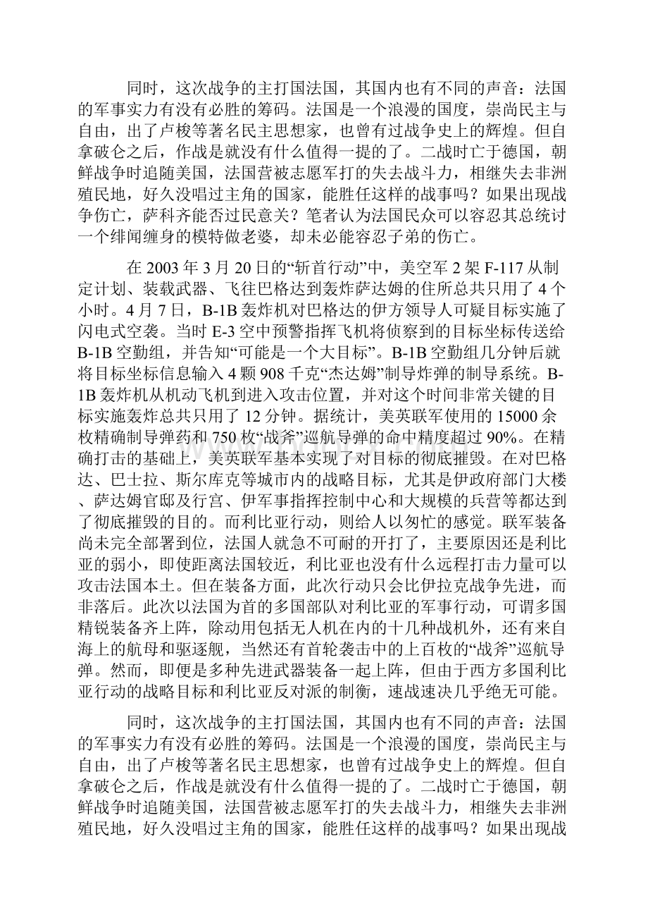 高技术装备是速战速决的关键.docx_第2页