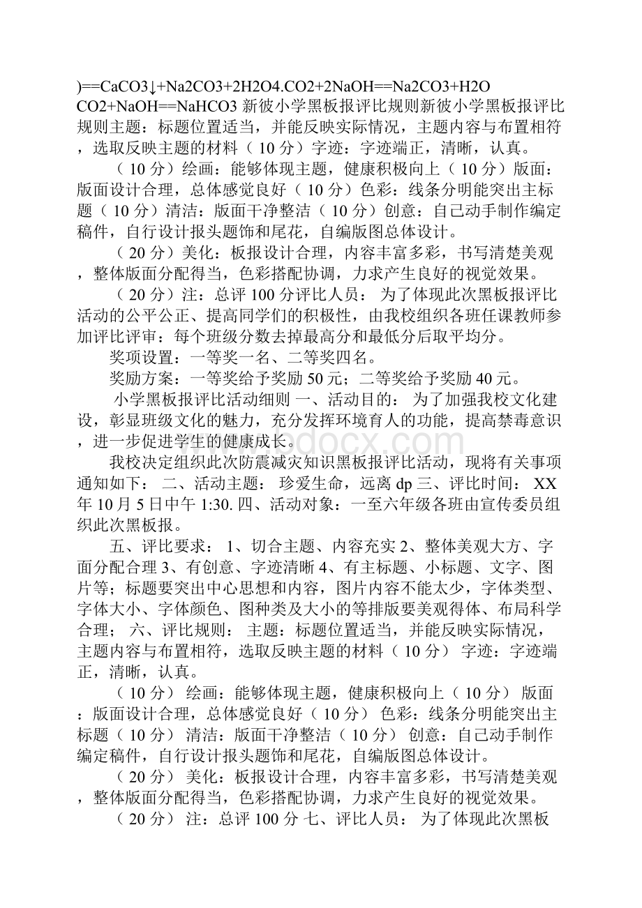 小学黑板报开学啦.docx_第2页