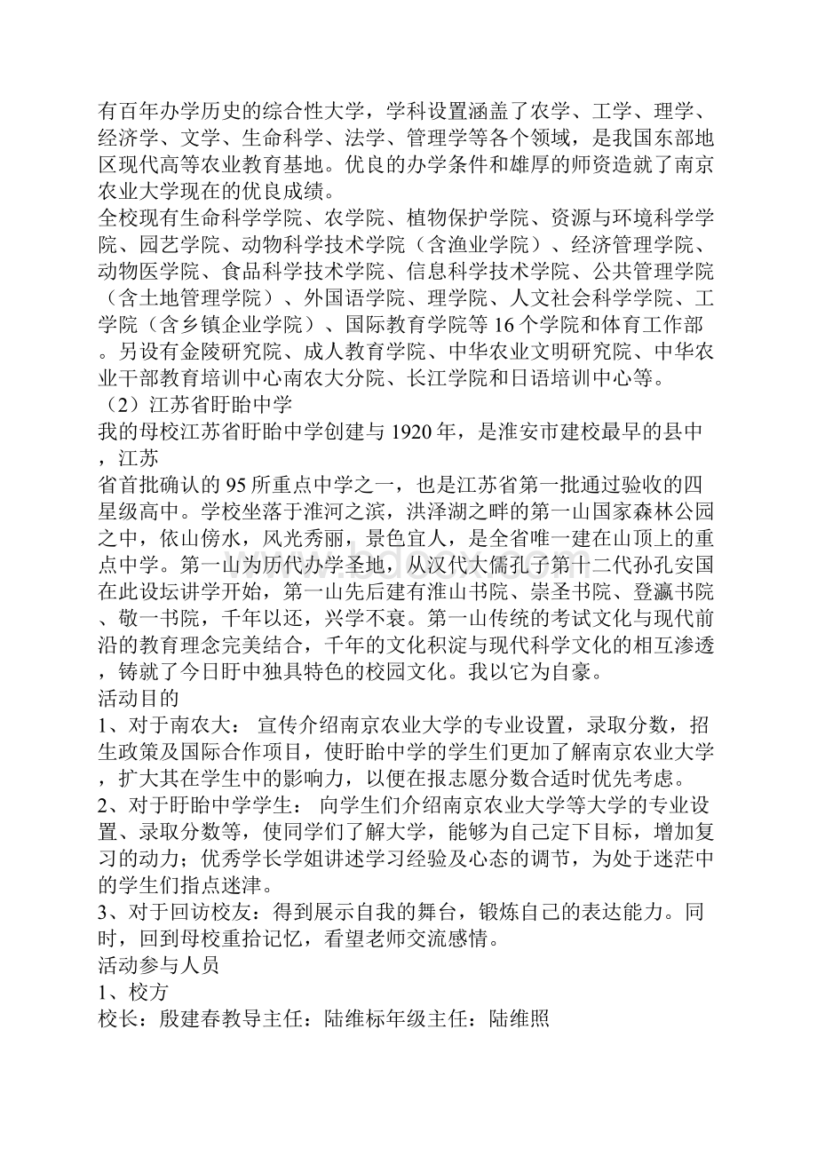 回访母校社会实践报告.docx_第2页